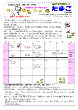 27年3月のたまごだより＆行事案内