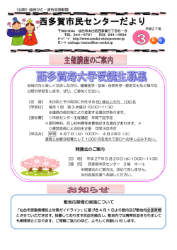 西多賀市民センターだより3月号
