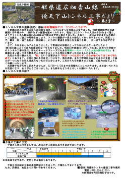 2014.12.25 俺天下山トンネルだより 第2号（PDF）