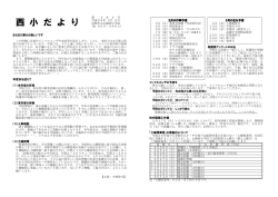 西 小 だ よ り - 赤磐市立山陽西小学校