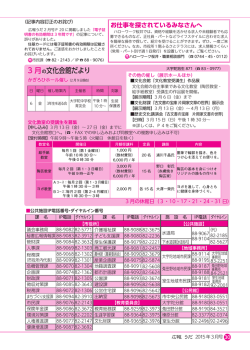3 月の文化会館だより 大宇陀拾生 871（ 83・0977）
