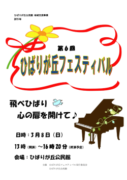 ひばりが丘公民館 地域交流事業