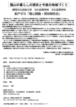 龍山の暮らしの現状と今後の地域づくり