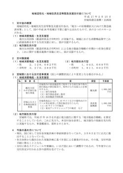 地域活性化・地域住民生活等緊急支援交付金について [PDF