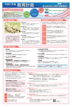 平成27年度教育計画一覧はこちら - 公益社団法人 神奈川県看護協会