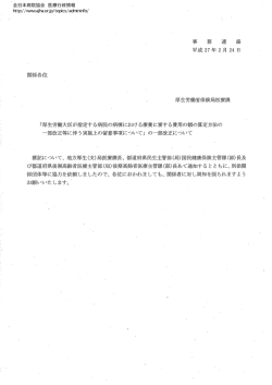 「」の一部改正について（厚生労働省保険局医療課：H27.2.24）