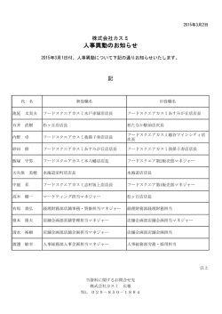 人事異動のお知らせ