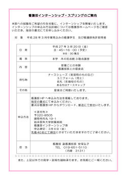 看護部インターンシップ・ インターンシップ