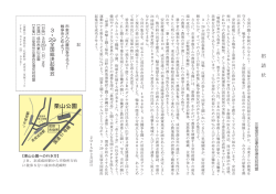 3・29全国集会招請状（PDF）