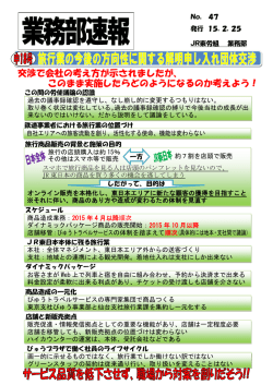 旅行業の今後の方向性に関する解明申し入れ