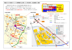 国道365号員弁バイパス夜間通行止め時（22時以降）の迂回路のご案内
