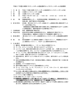 要項 - 小田原ミニバスケットボール連盟
