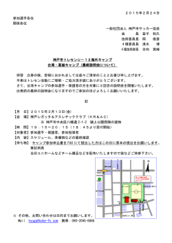 2015年2月24日 参加選手各位 関係各位 一般社団