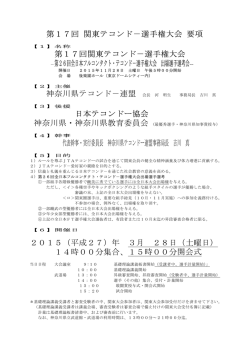 要項 - 日本テコンドー協会