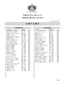 エントリー選手はこちら