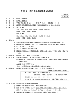 要項 - 山口陸上競技協会