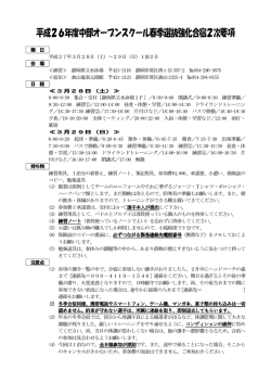 春季合宿二次要項