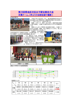 第28回県地区対抗女子駅伝競走大会！（PDF：690KB）