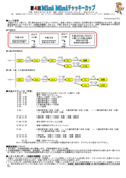 大会注意事項・スケジュール - 日本サイクルスポーツセンター