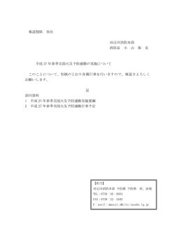 平成27年春季全国火災予防運動について