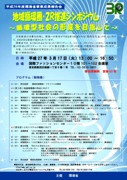 シンポジウム詳細