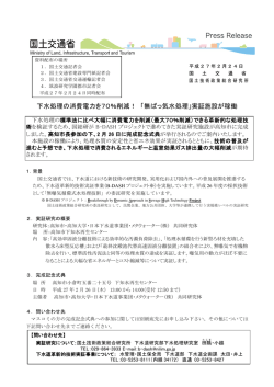 無ばっ気水処理 - 国土技術政策総合研究所