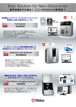 スペクトル型フローサイトメーターSP6800Z