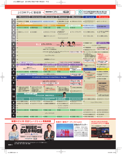 J:COMテレビ番組表