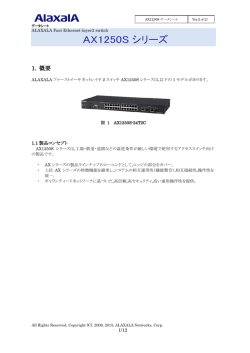AX1250S【Ver.2.4】(第2版)(PDF形式、759kバイト)