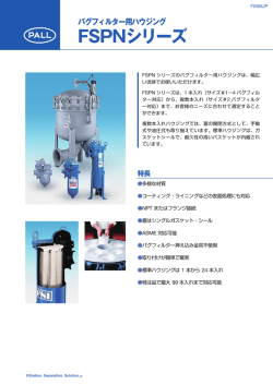 FSPNシリーズ