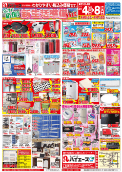 春の訪れ - ホームセンター ハイエース