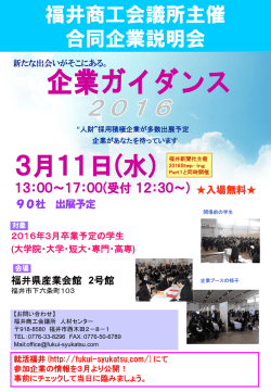 2 - 福井県に就職！