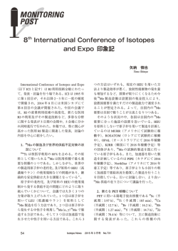 8 th International Conference of Isotopes and Expo 印象記