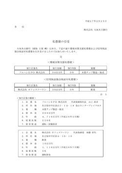 私募債の引受（PDF：12KB）