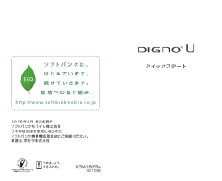 DIGNO&reg; U クイックスタート - 取扱説明書