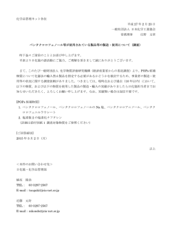 添付ファイル 調査対象物質