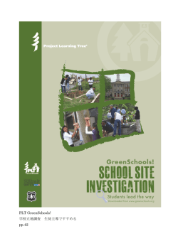 学校立地調査 - ERIC 国際理解教育センター