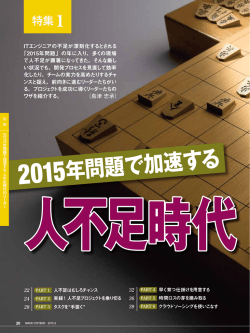 2015年問題で加速する