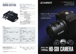 HD-SDI カメラシリーズ