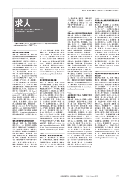 最新の求人 - 日本化学会