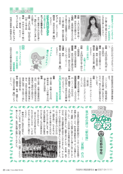 わくわく情報（催し物）／みんなの学校