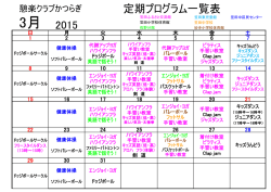 3月予定表