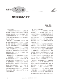 放射線教育の変化