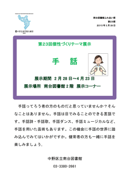 手 話 - 中野区立図書館