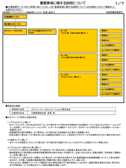 重要事項に関する説明について