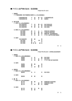 を掲載しました - アズビル金門株式会社