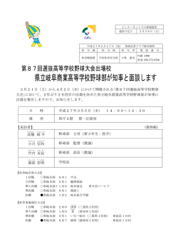 県立岐阜商業高等学校野球部が知事と面談します