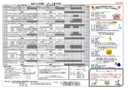 3月の行事予定表 - 塩釜市体育協会