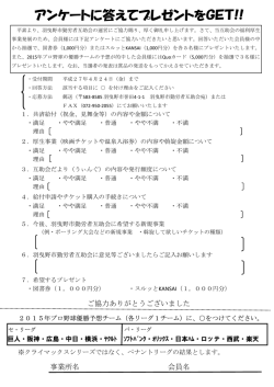 アンケート用紙 - 羽曳野市勤労者互助会