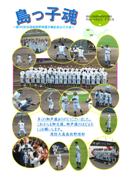 野球部通信35号